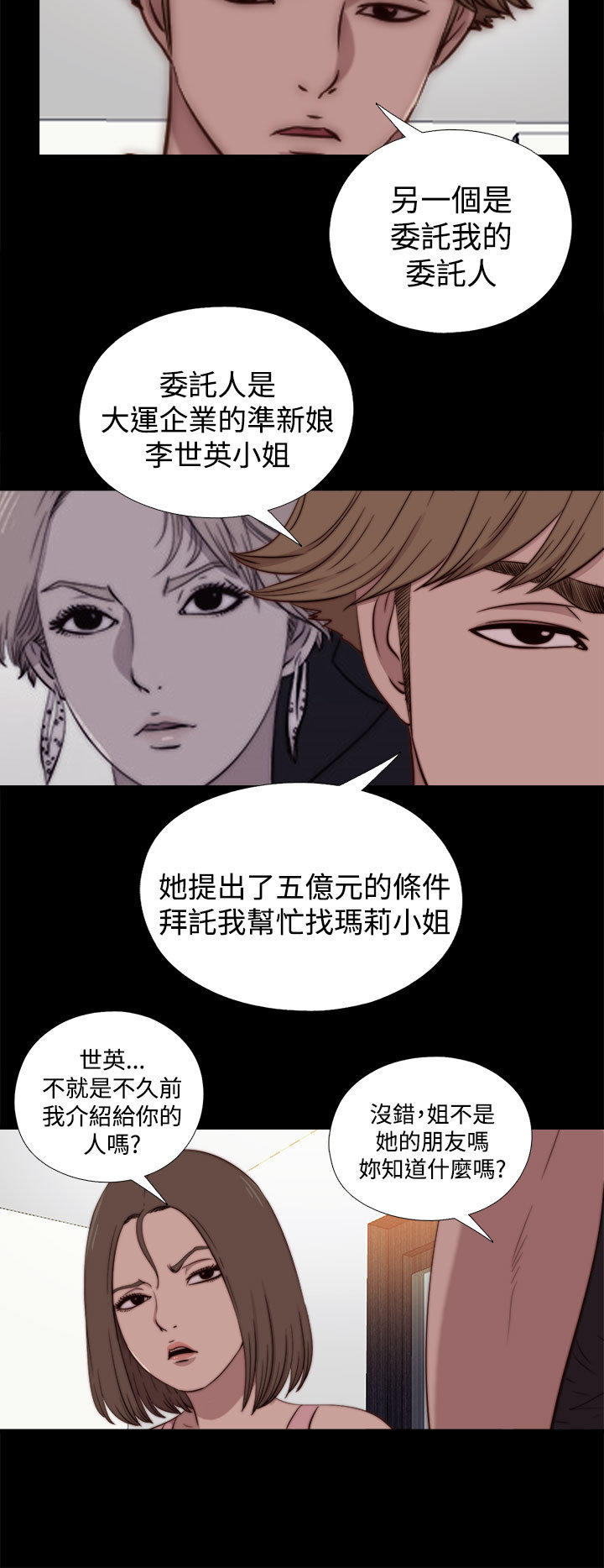 寻找梅莉 第38话 第2页