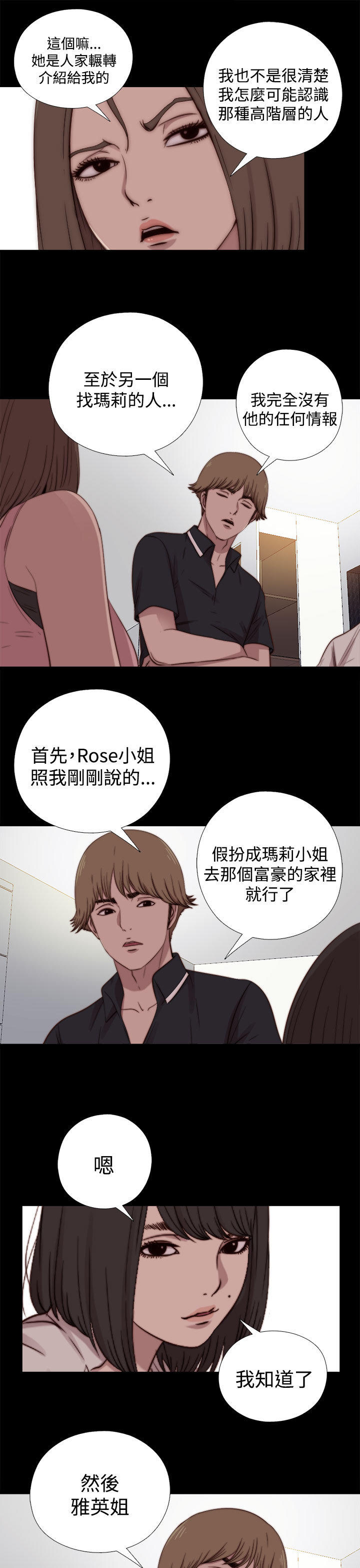 寻找梅莉 第38话 第3页