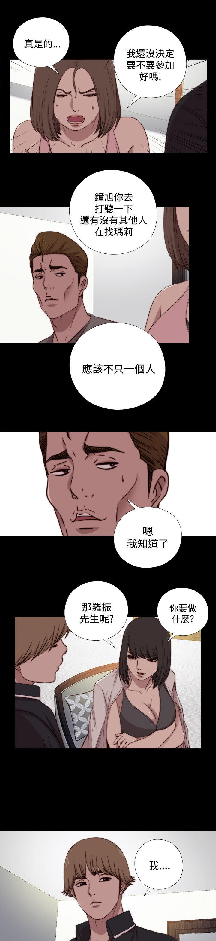 寻找梅莉 第38话 第5页