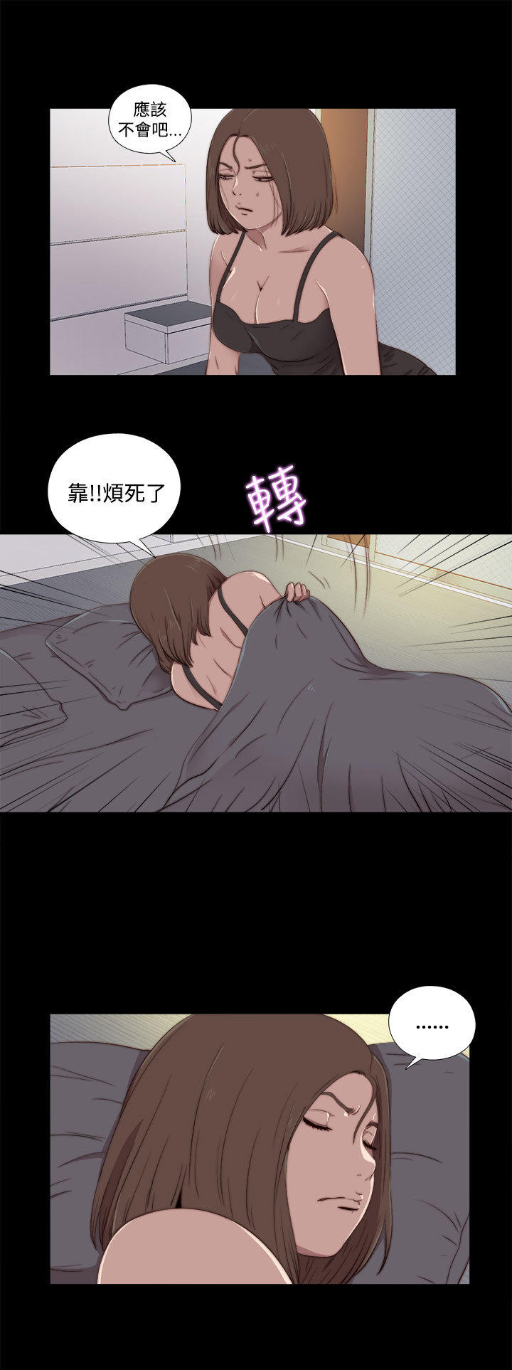 寻找梅莉 第39话 第3页