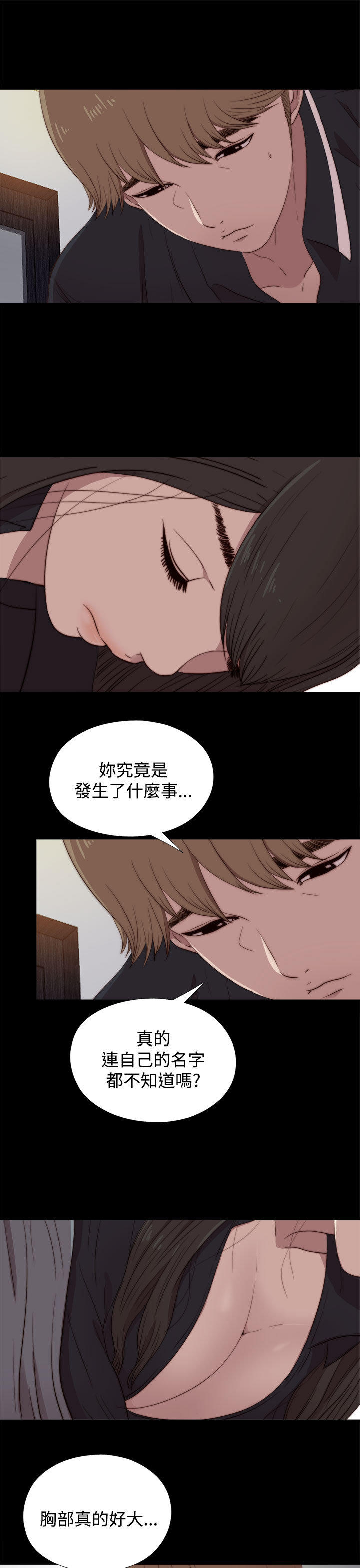 寻找梅莉 第39话 第6页