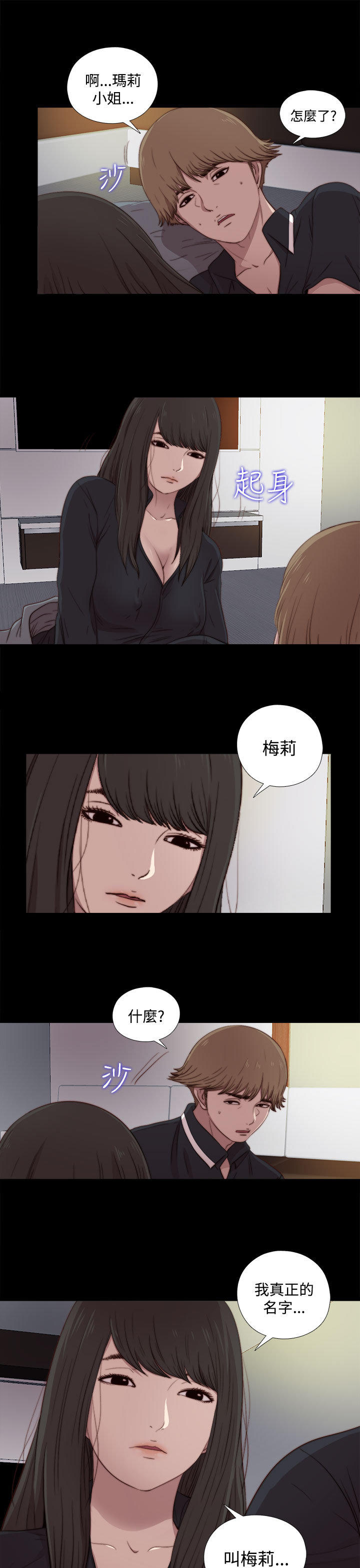 寻找梅莉 第39话 第9页