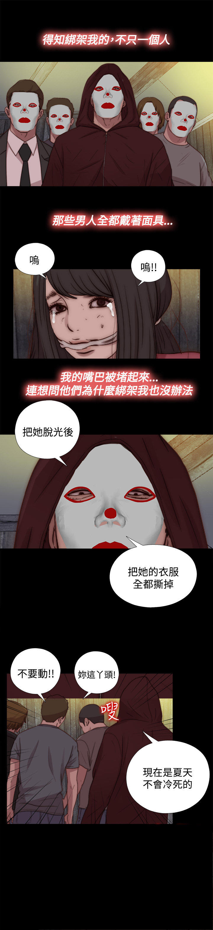 寻找梅莉 第41话 第9页