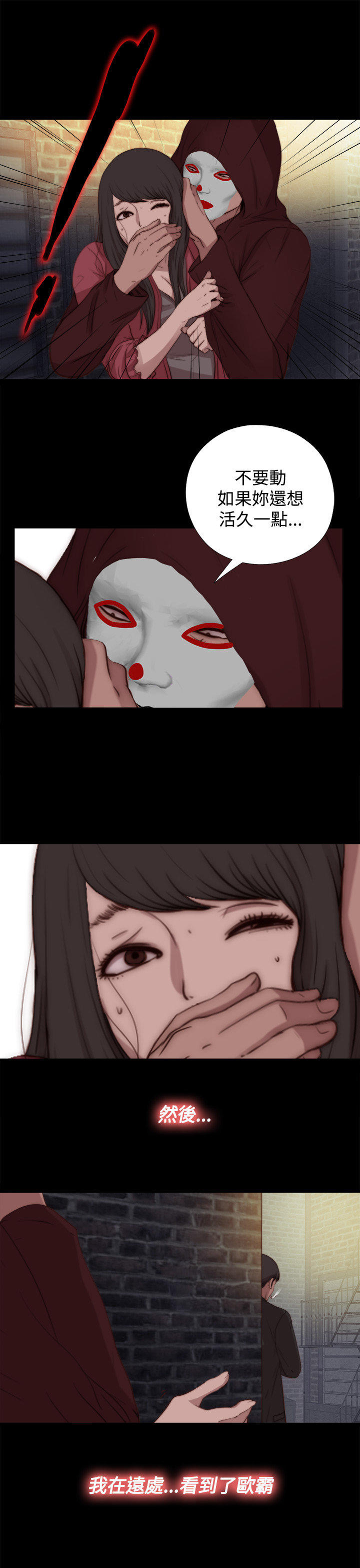 寻找梅莉 第41话 第3页
