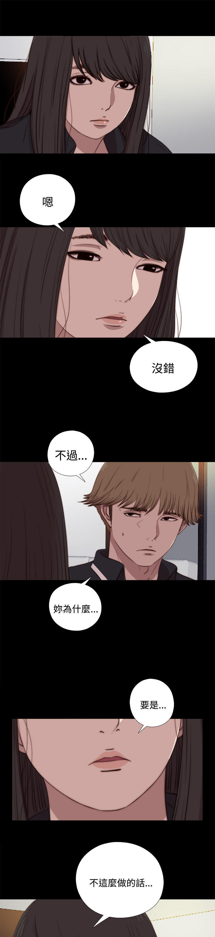 寻找梅莉 第41话 第7页