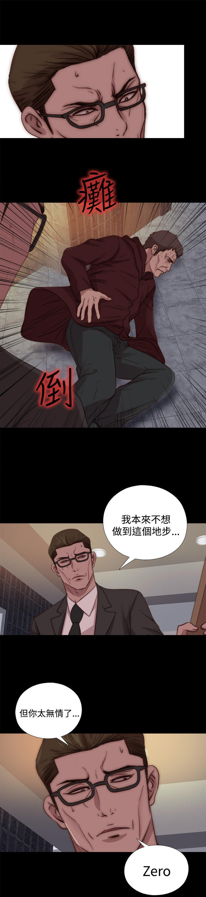 寻找梅莉 第42话 第4页