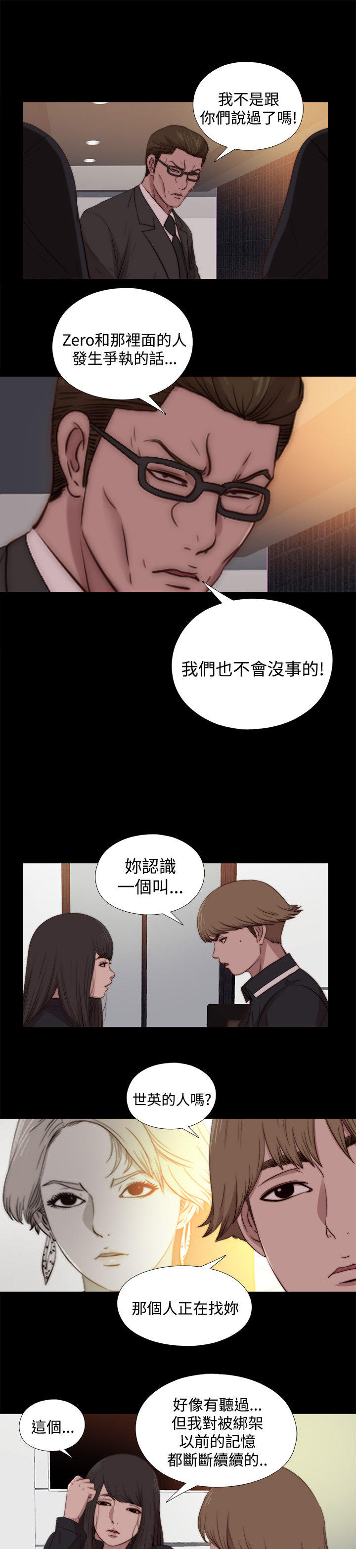 寻找梅莉 第42话 第6页