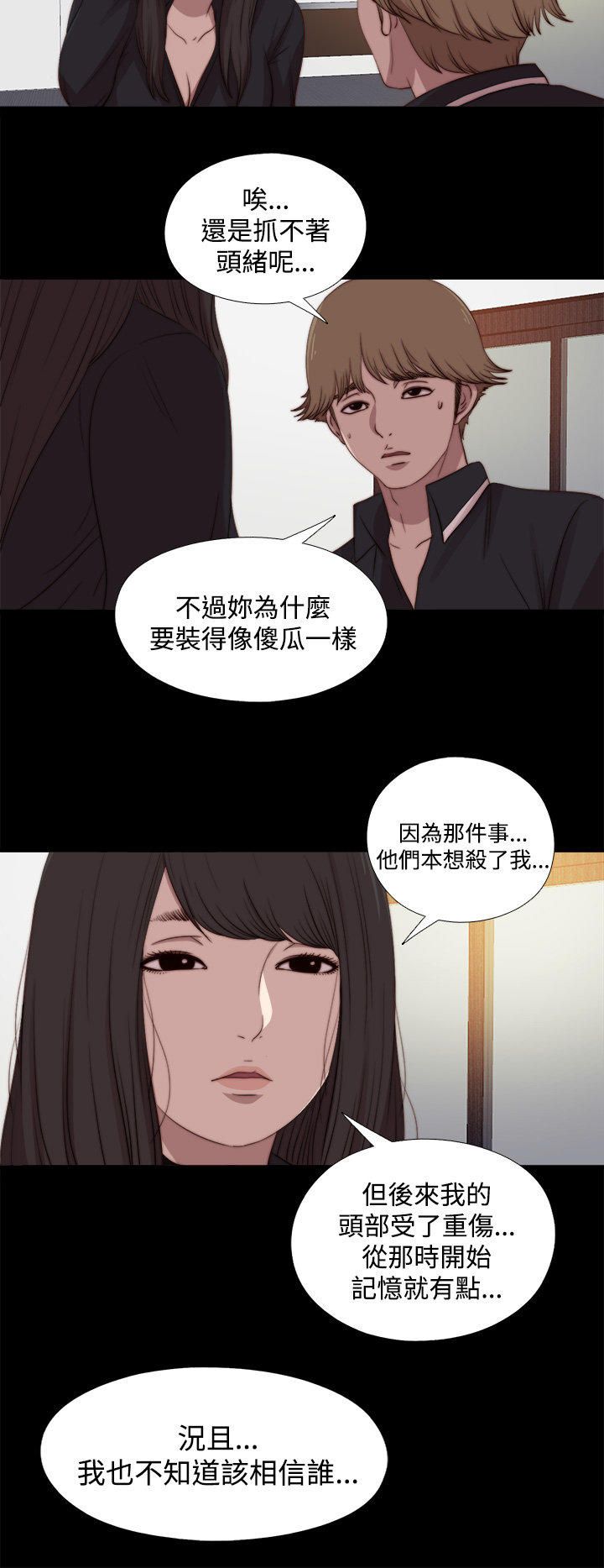 寻找梅莉 第42话 第7页