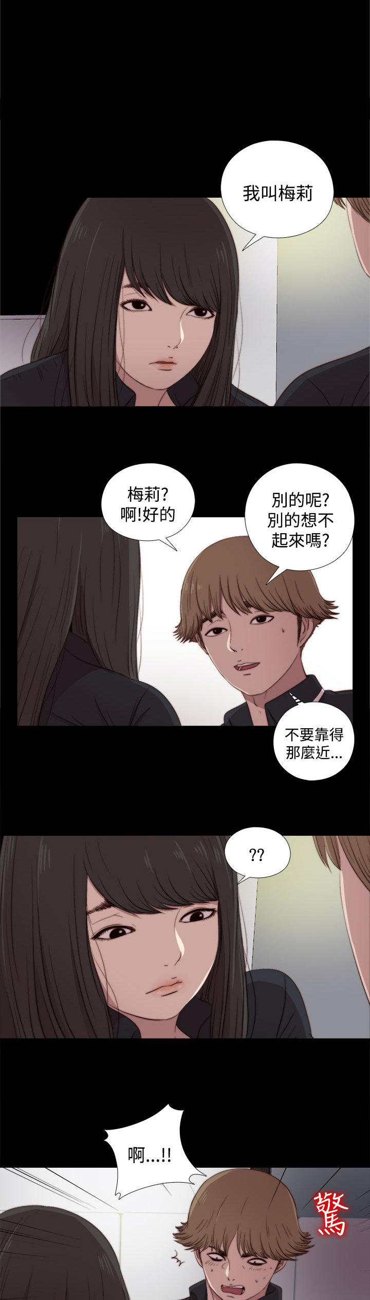 寻找梅莉 第40话 第2页