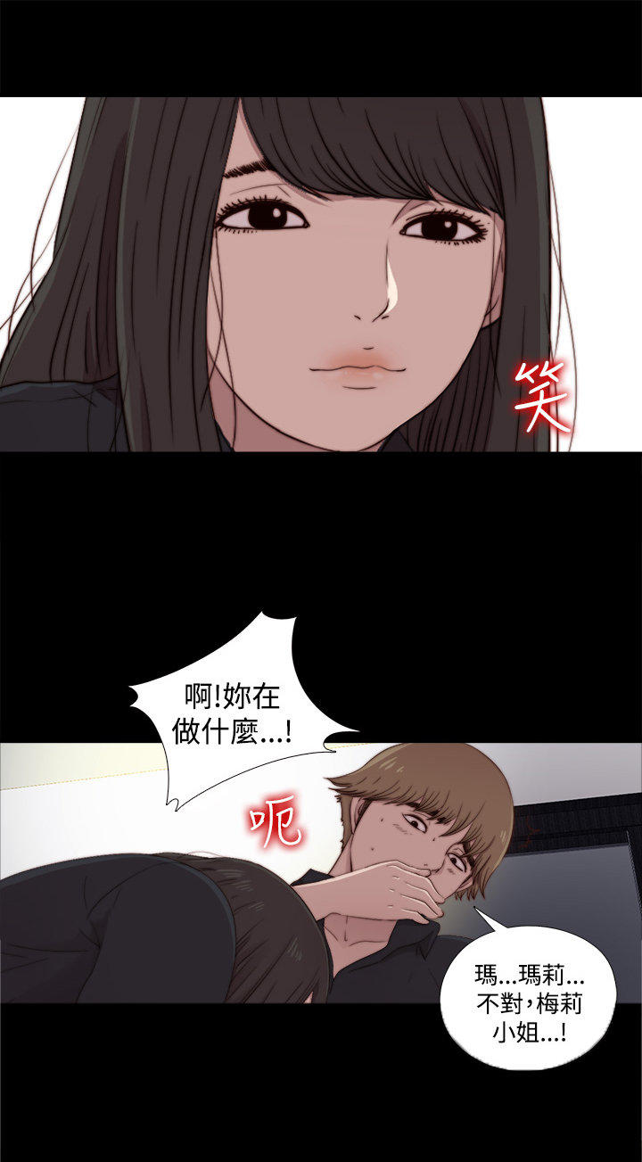寻找梅莉 第40话 第4页