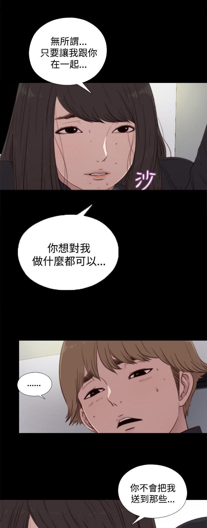 寻找梅莉 第40话 第5页