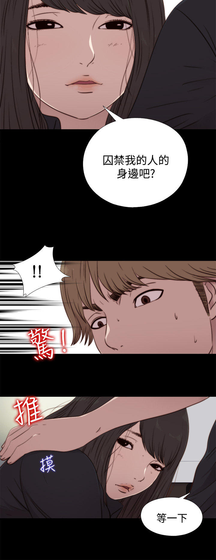 寻找梅莉 第40话 第6页