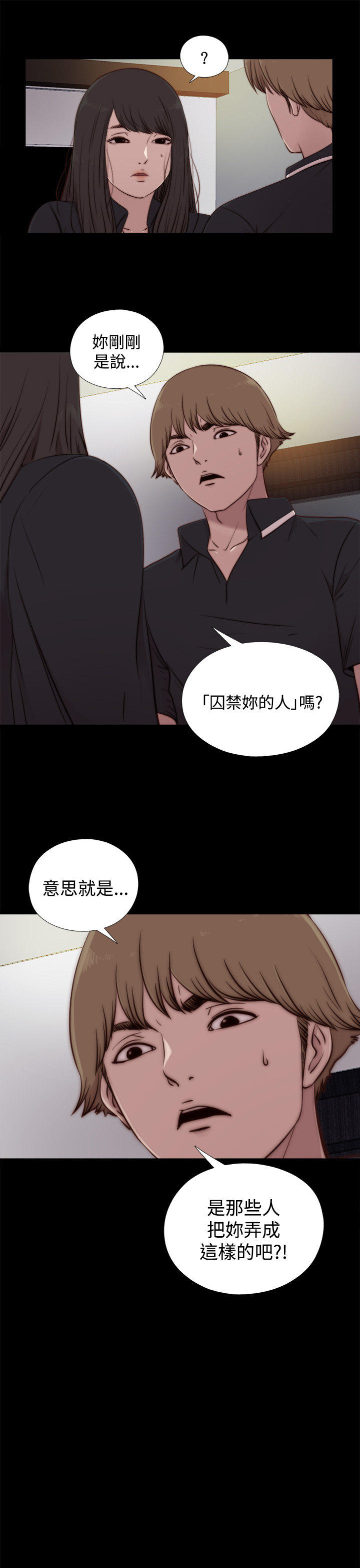 寻找梅莉 第40话 第7页