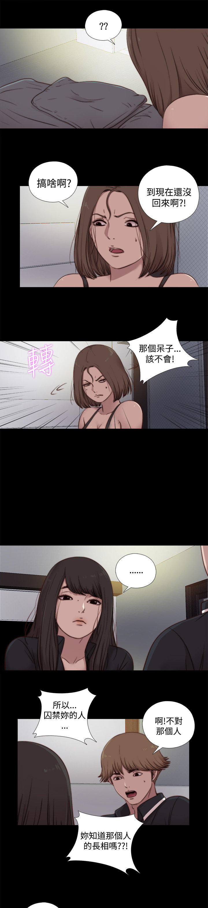 寻找梅莉 第40话 第9页