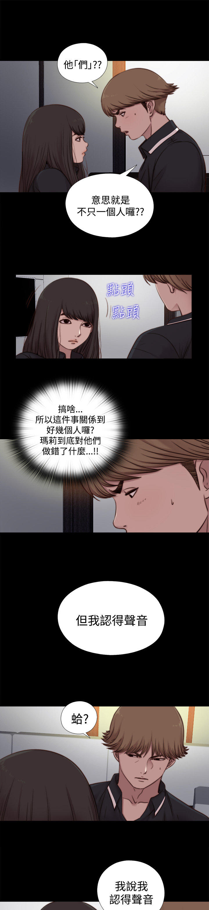 寻找梅莉 第40话 第11页