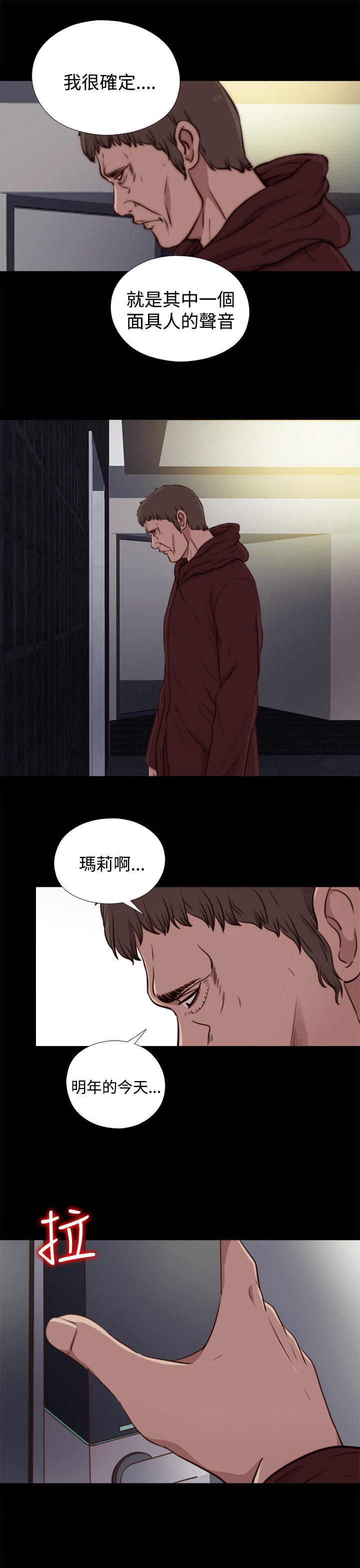 寻找梅莉 第40话 第13页