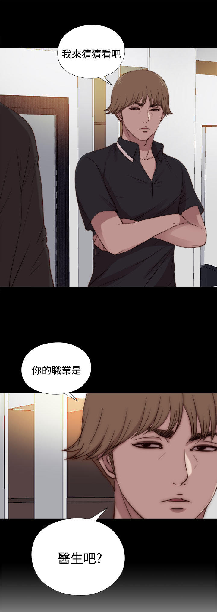 寻找梅莉 第43话 第4页