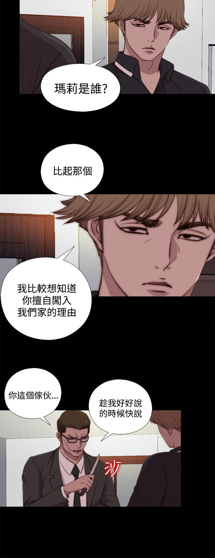 寻找梅莉 第43话 第10页