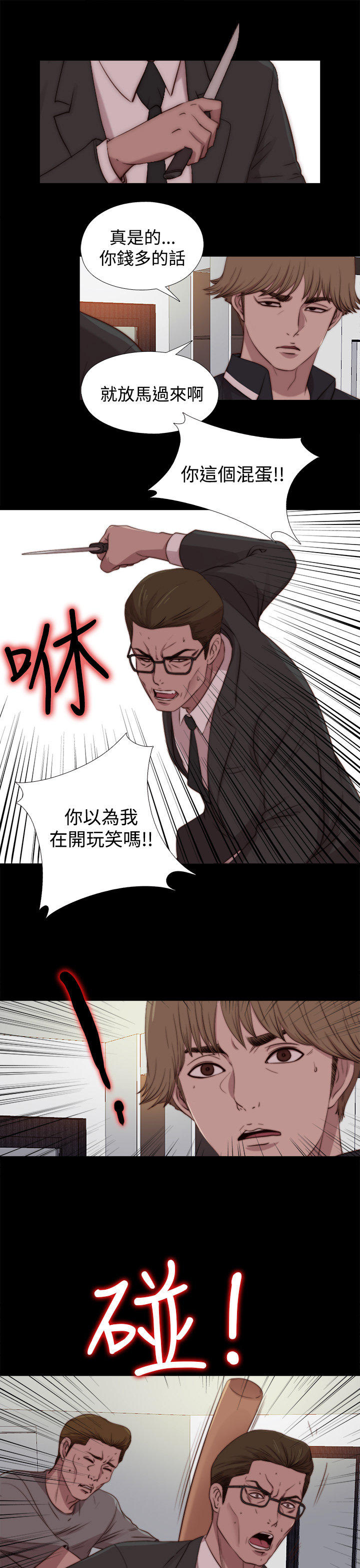寻找梅莉 第43话 第11页