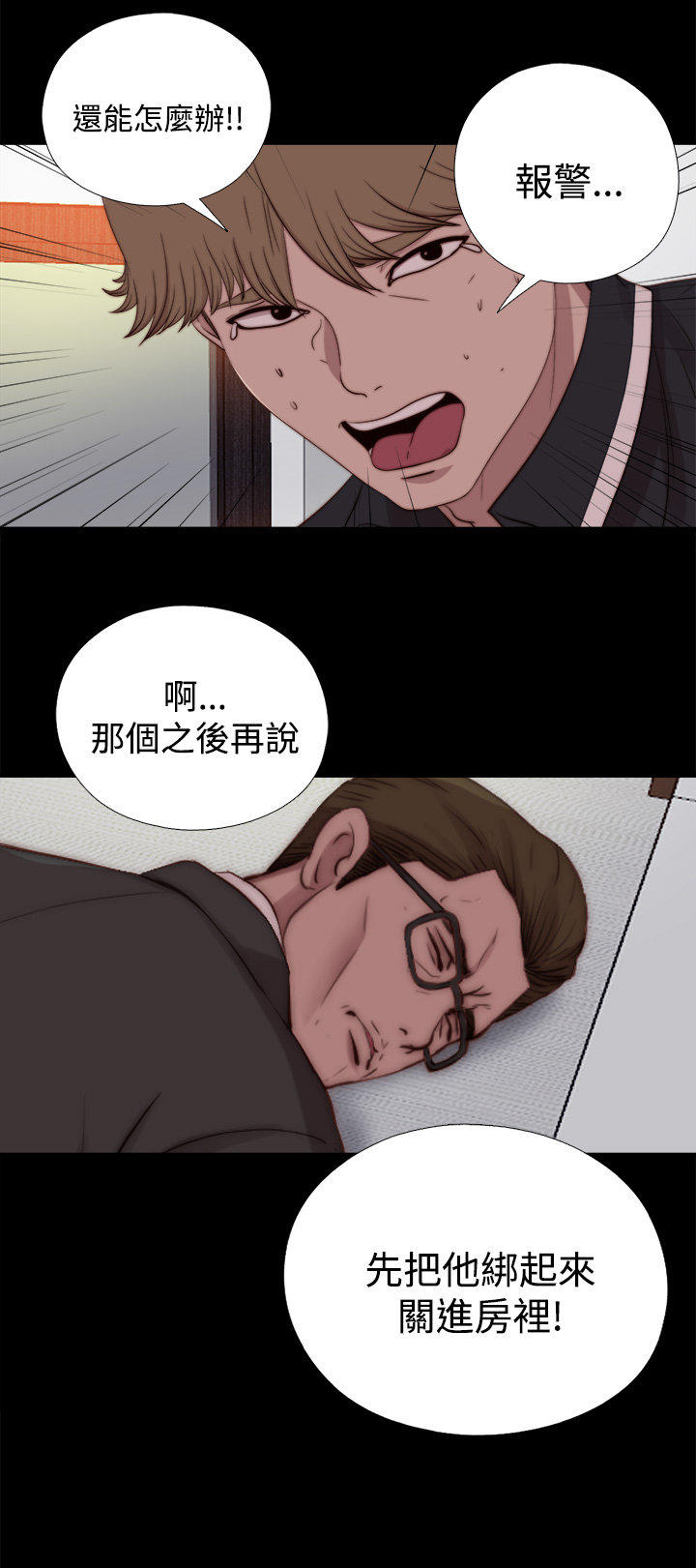 寻找梅莉 第43话 第14页
