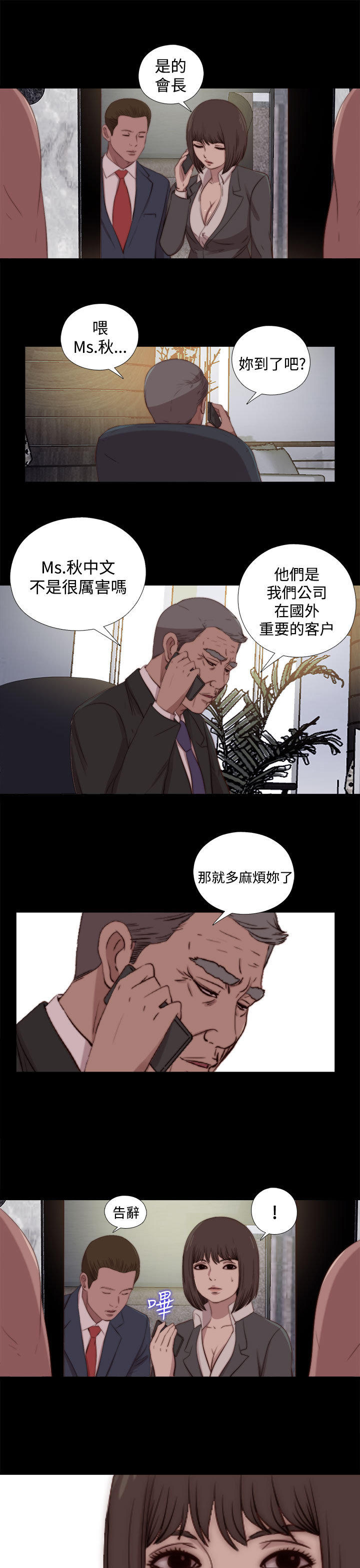 寻找梅莉 第46话 第1页