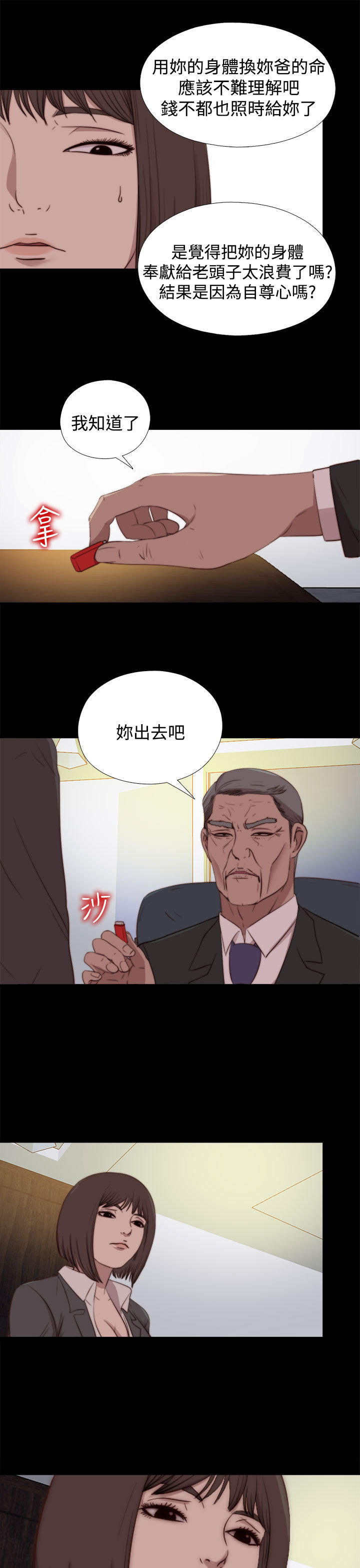 寻找梅莉 第46话 第9页