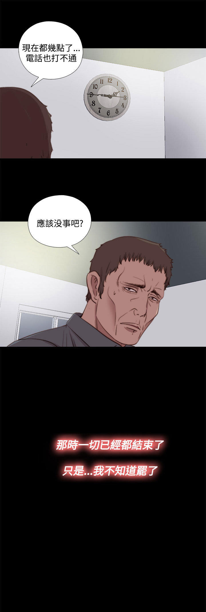寻找梅莉 第47话 第2页