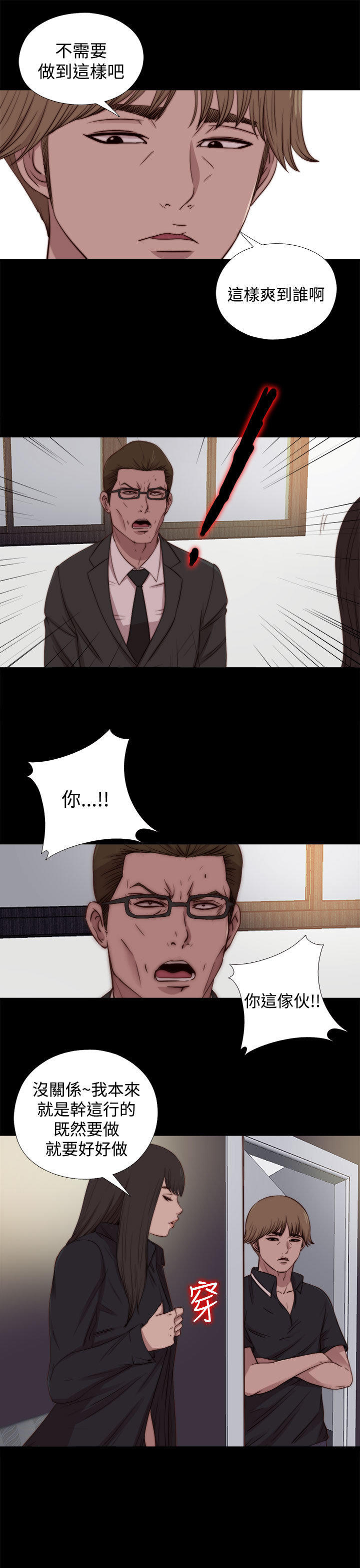 寻找梅莉 第47话 第13页