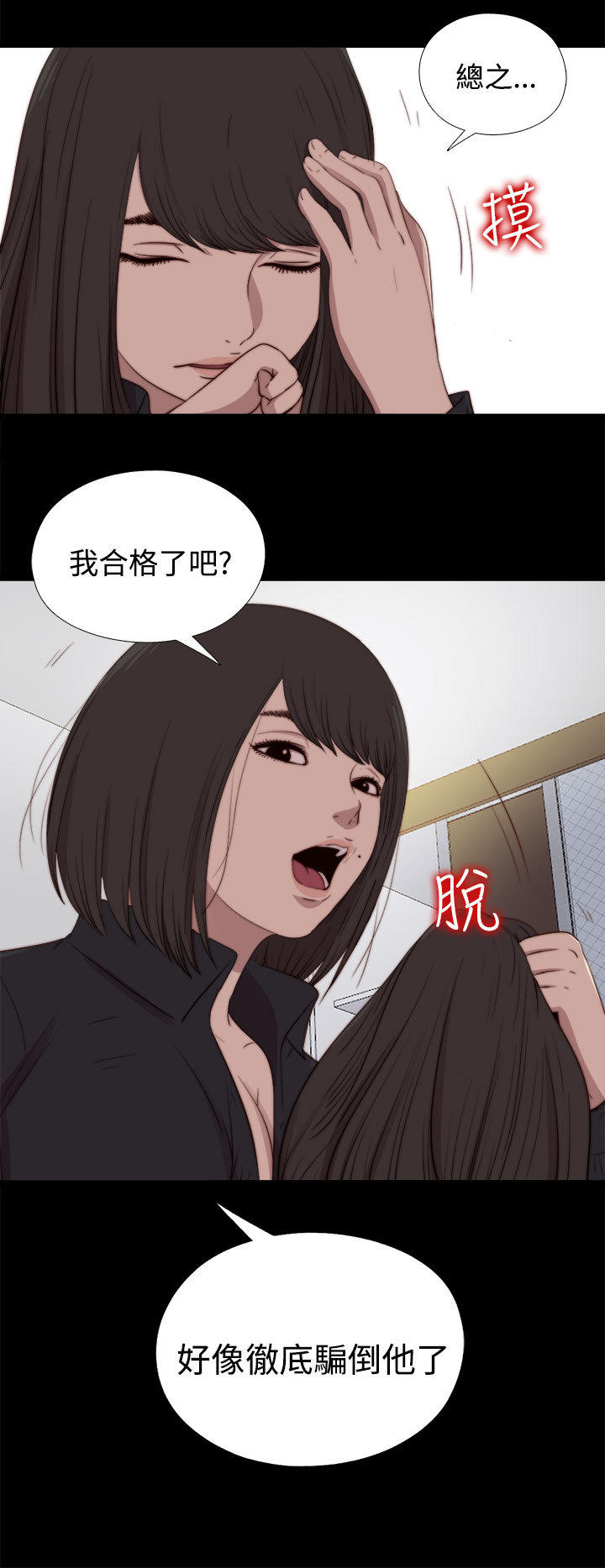 寻找梅莉 第47话 第14页