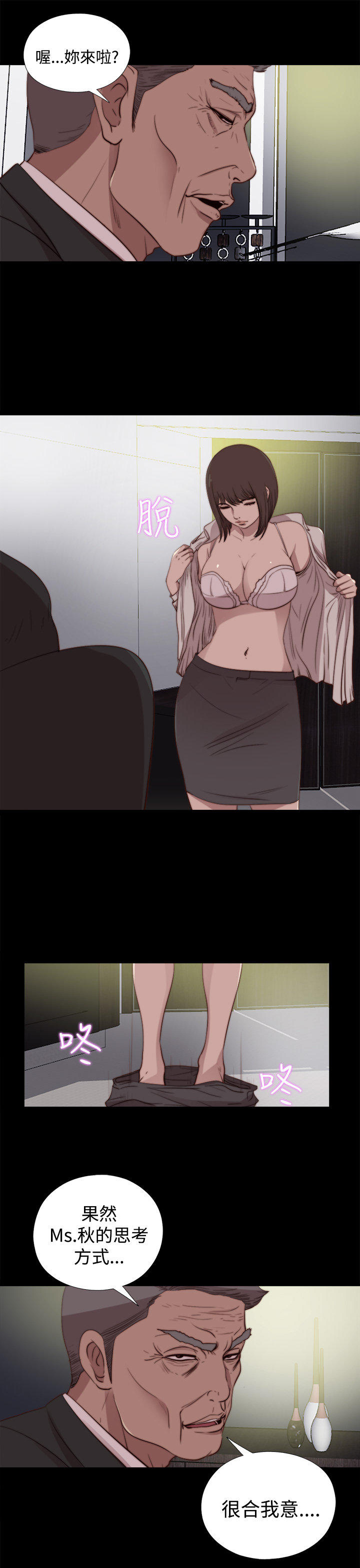 寻找梅莉 第44话 第3页