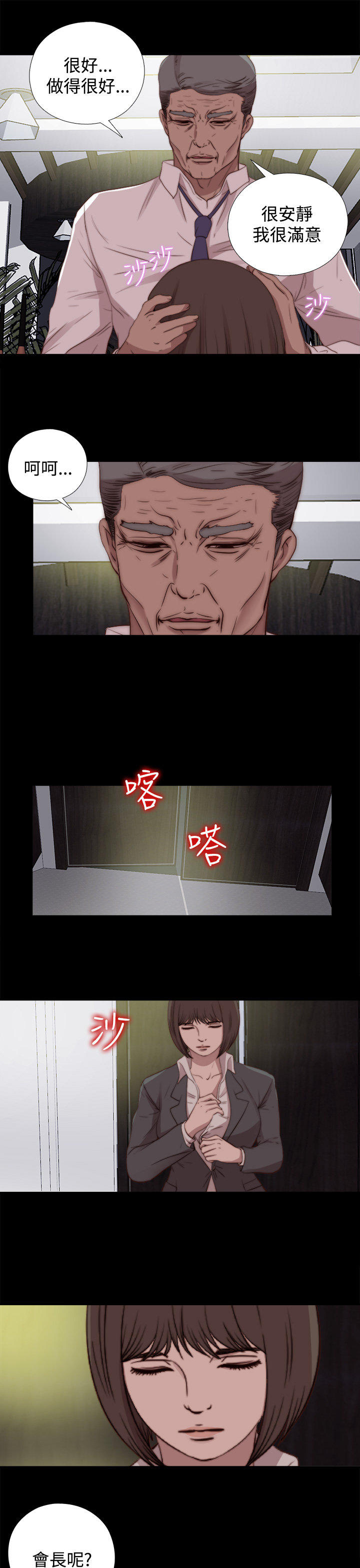 寻找梅莉 第44话 第5页
