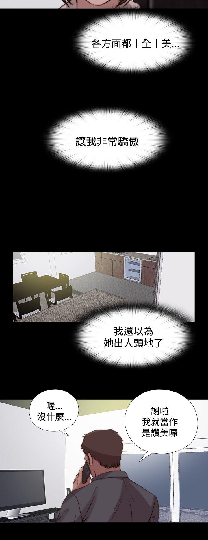 寻找梅莉 第44话 第8页