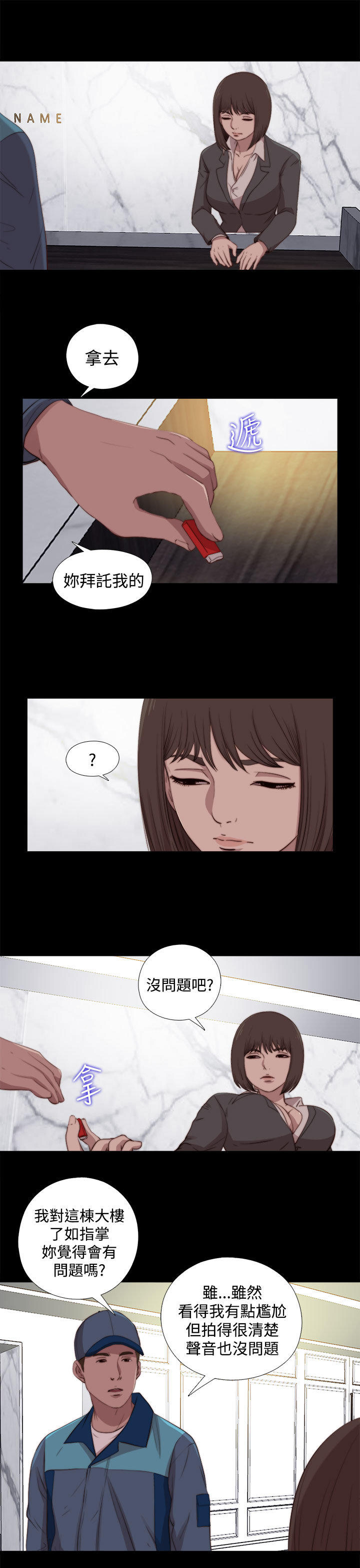 寻找梅莉 第45话 第8页