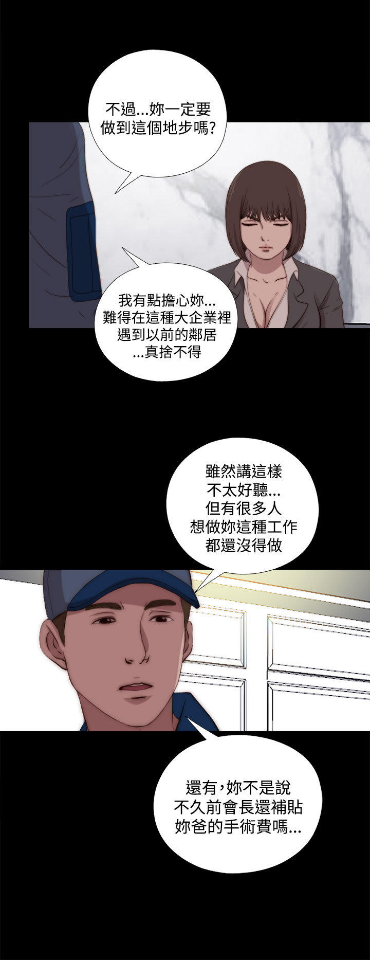 寻找梅莉 第45话 第9页