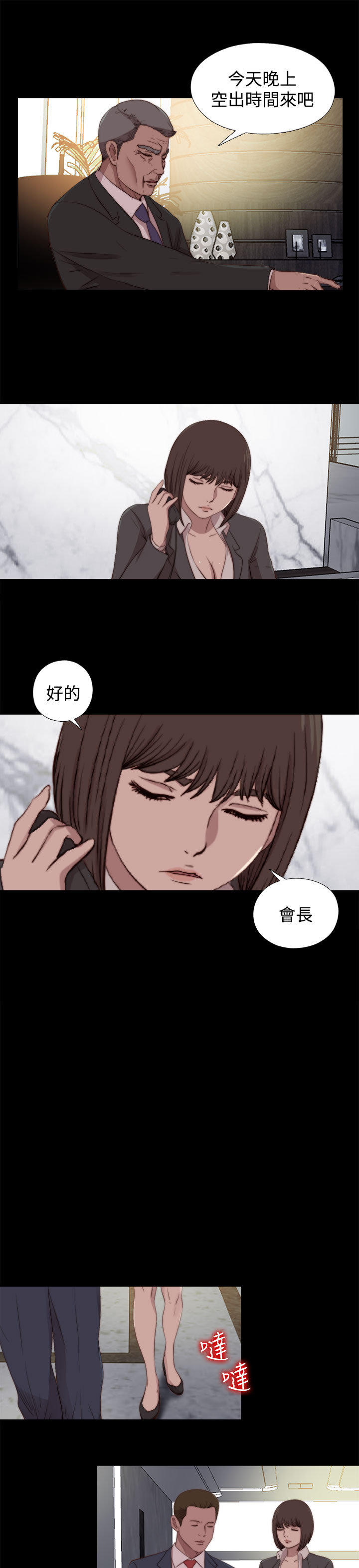 寻找梅莉 第45话 第12页