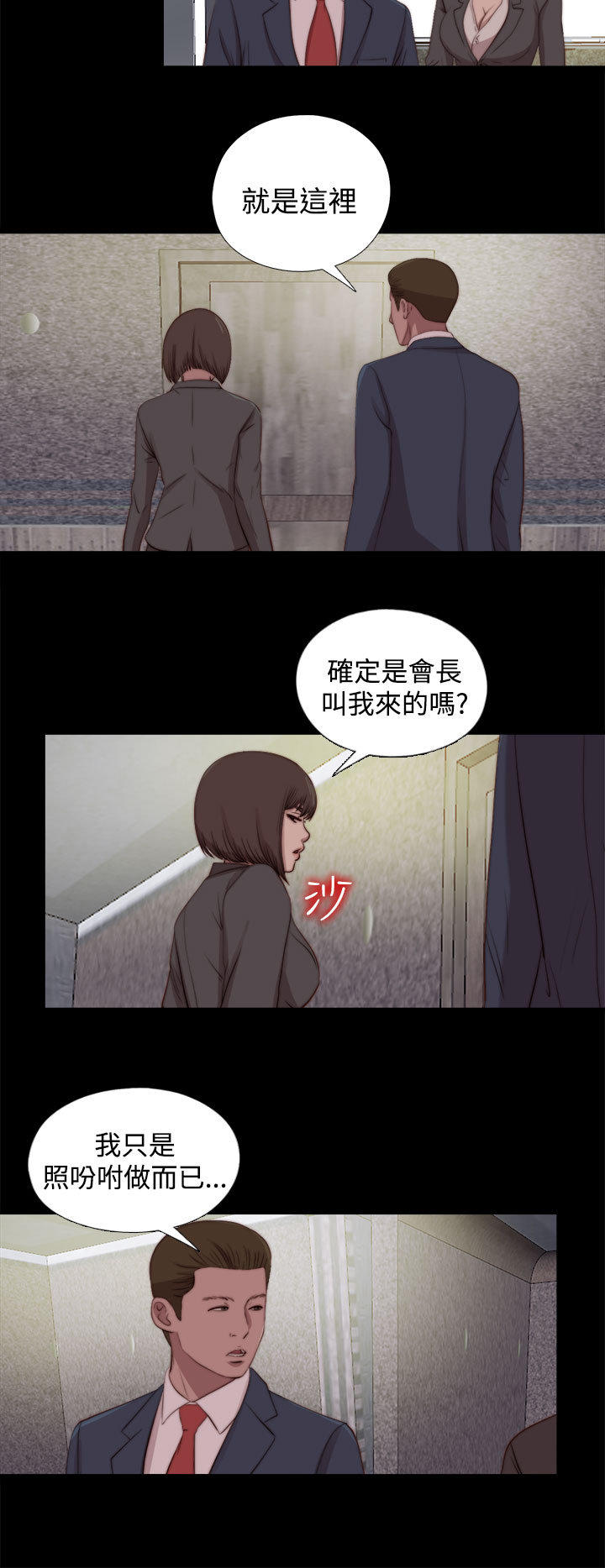 寻找梅莉 第45话 第13页