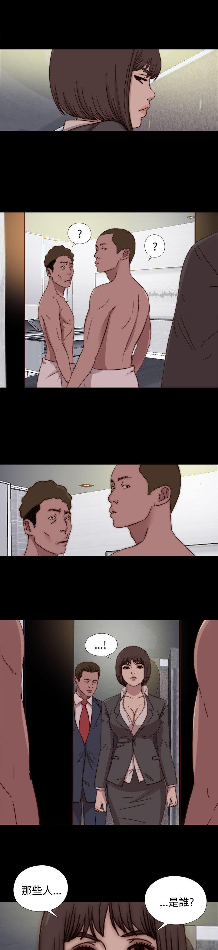 寻找梅莉 第45话 第14页