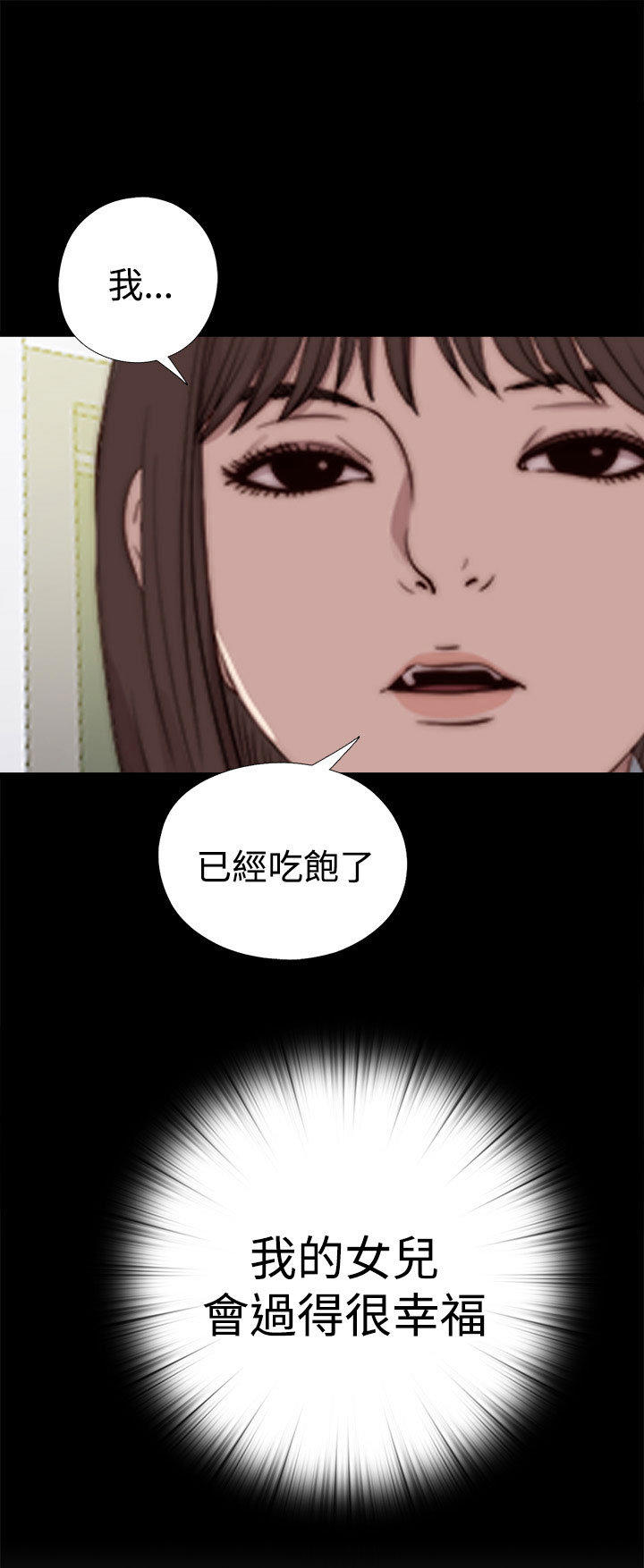 寻找梅莉 第45话 第2页