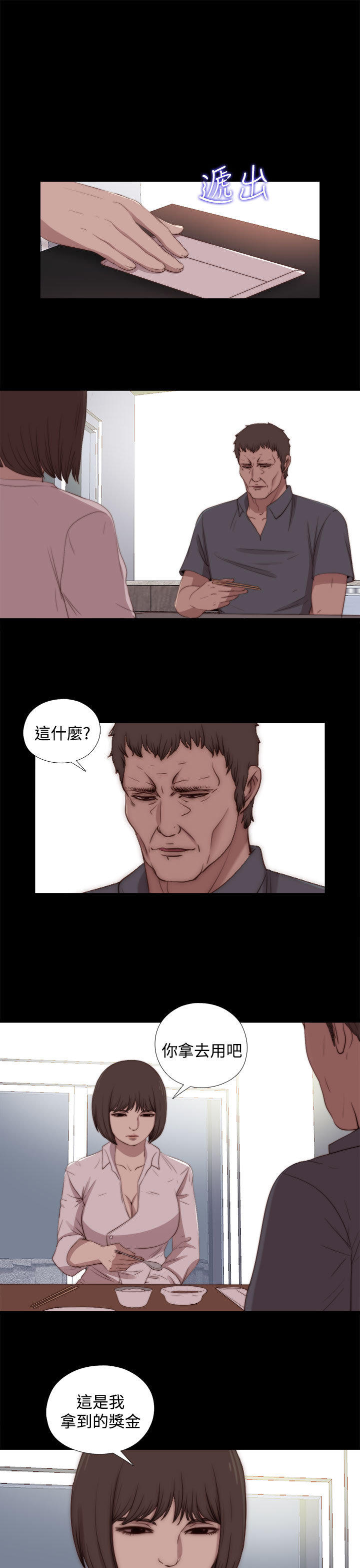寻找梅莉 第45话 第3页
