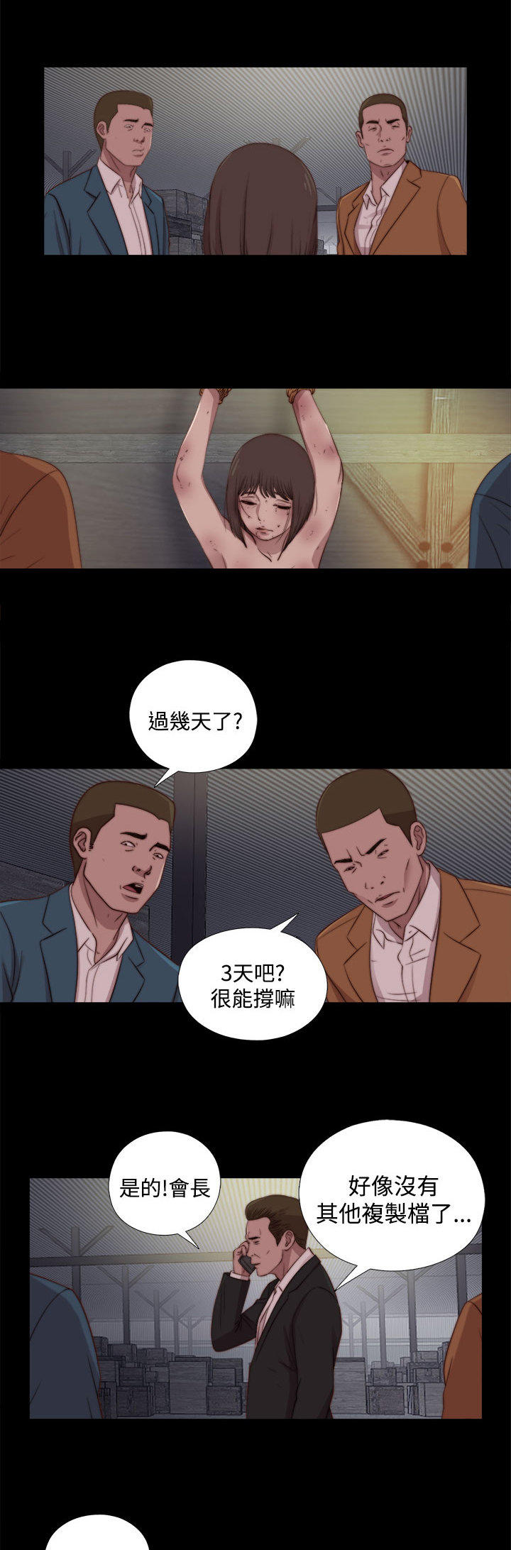 寻找梅莉 第48话 第1页