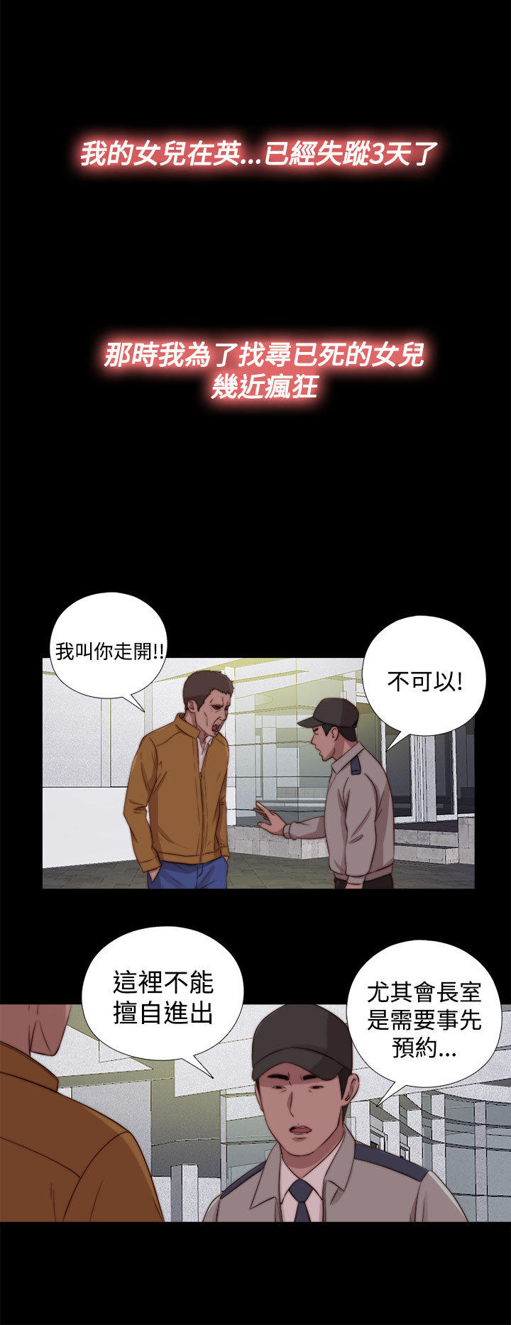 寻找梅莉 第48话 第6页