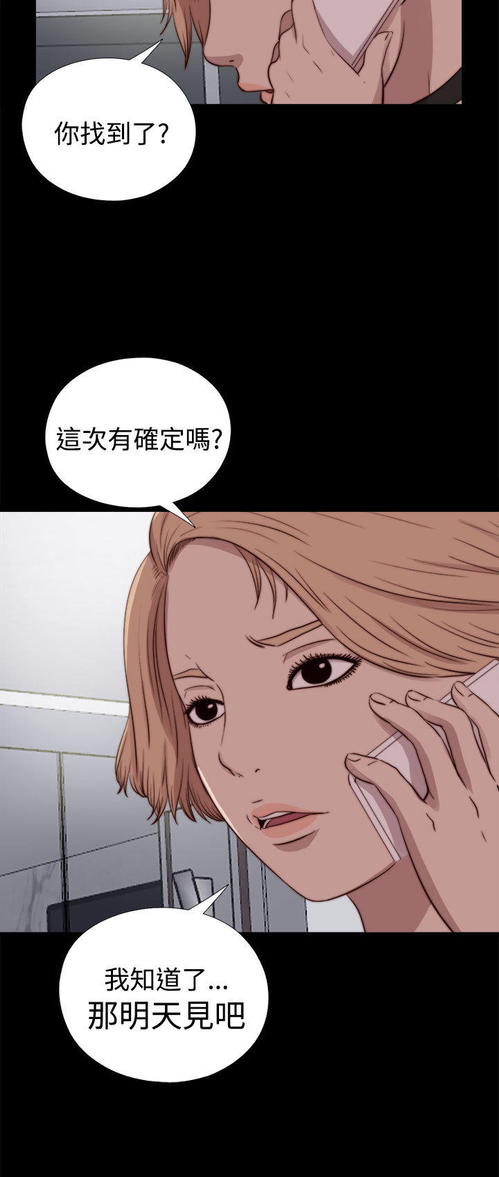 寻找梅莉 第48话 第12页