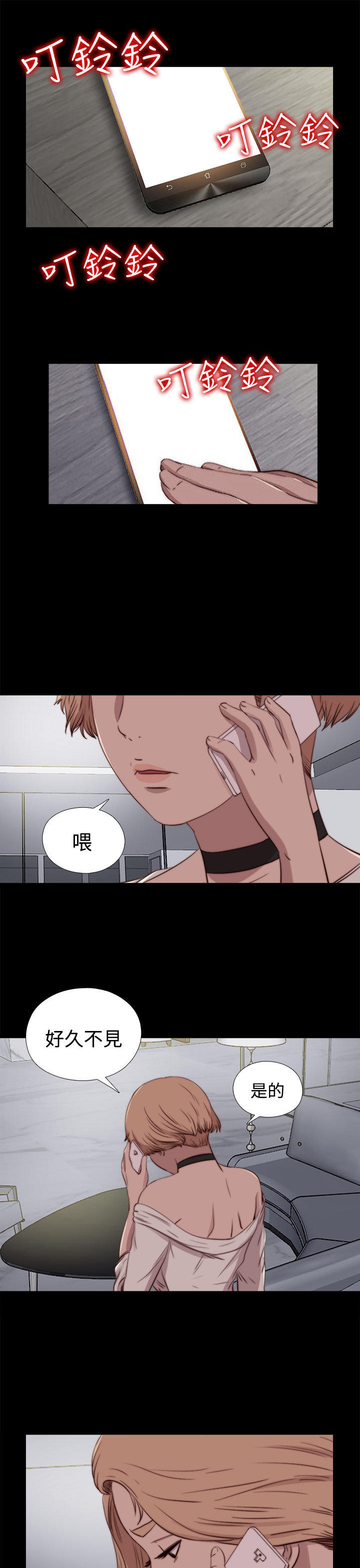 寻找梅莉 第48话 第11页