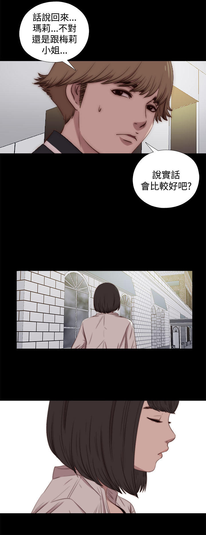 寻找梅莉 第49话 第2页