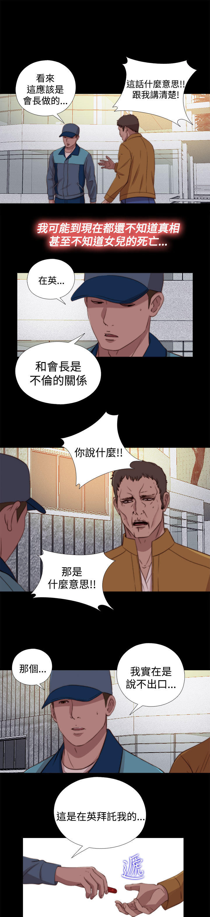 寻找梅莉 第49话 第6页
