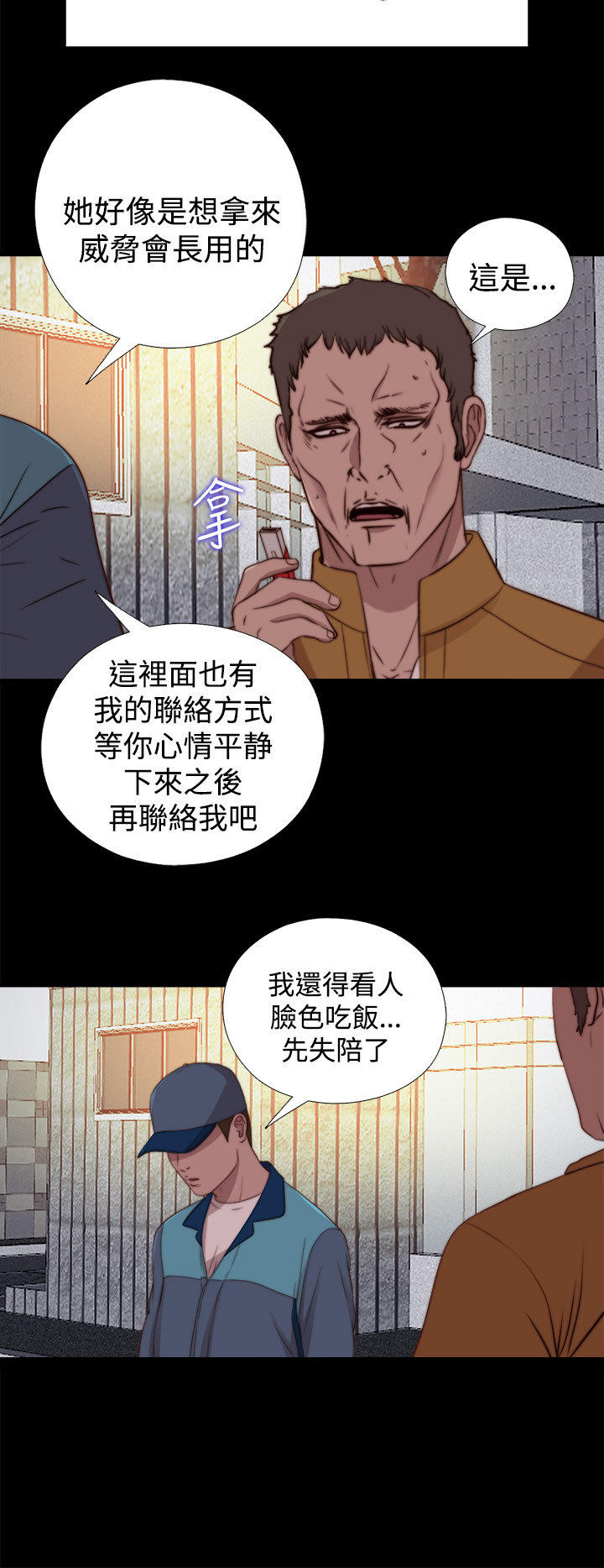 寻找梅莉 第49话 第7页