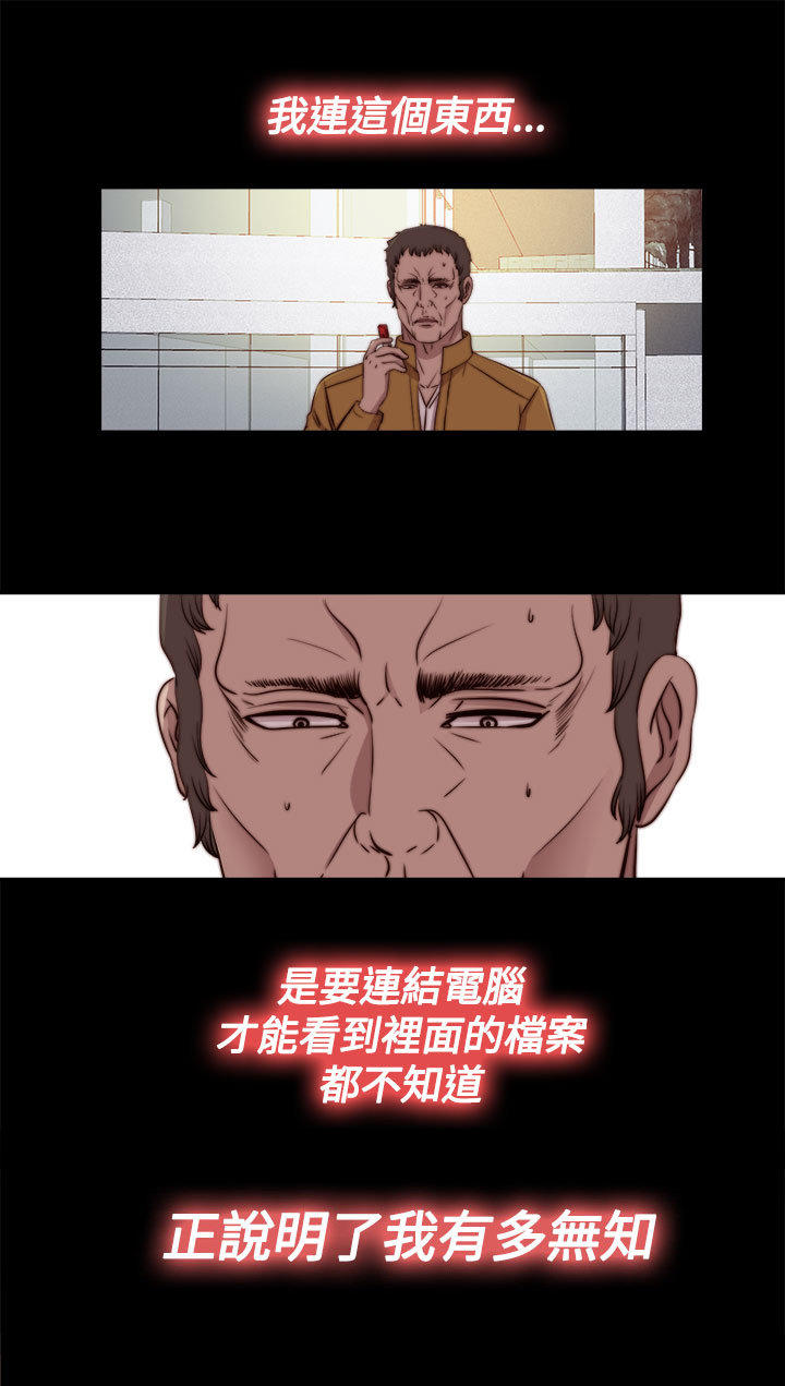 寻找梅莉 第49话 第8页