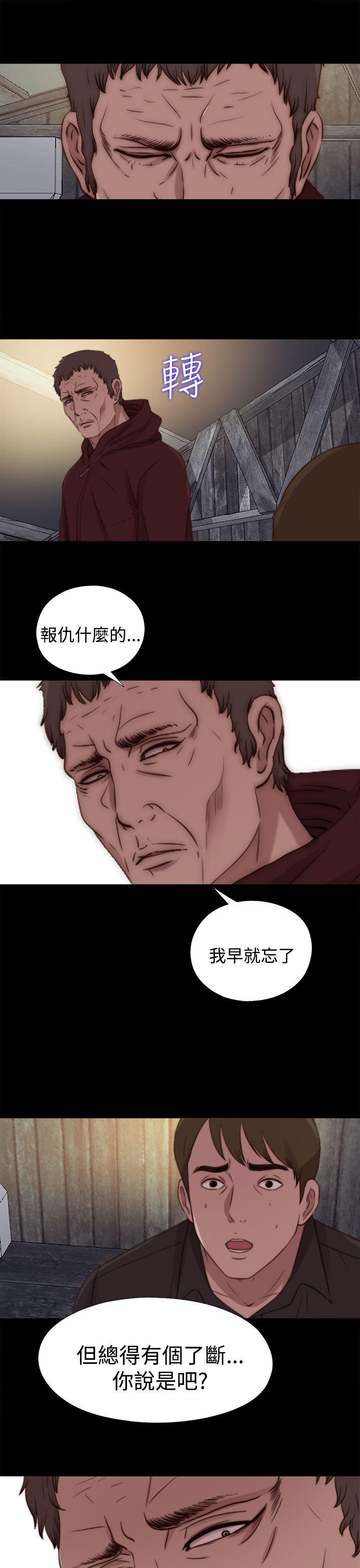 寻找梅莉 第49话 第12页