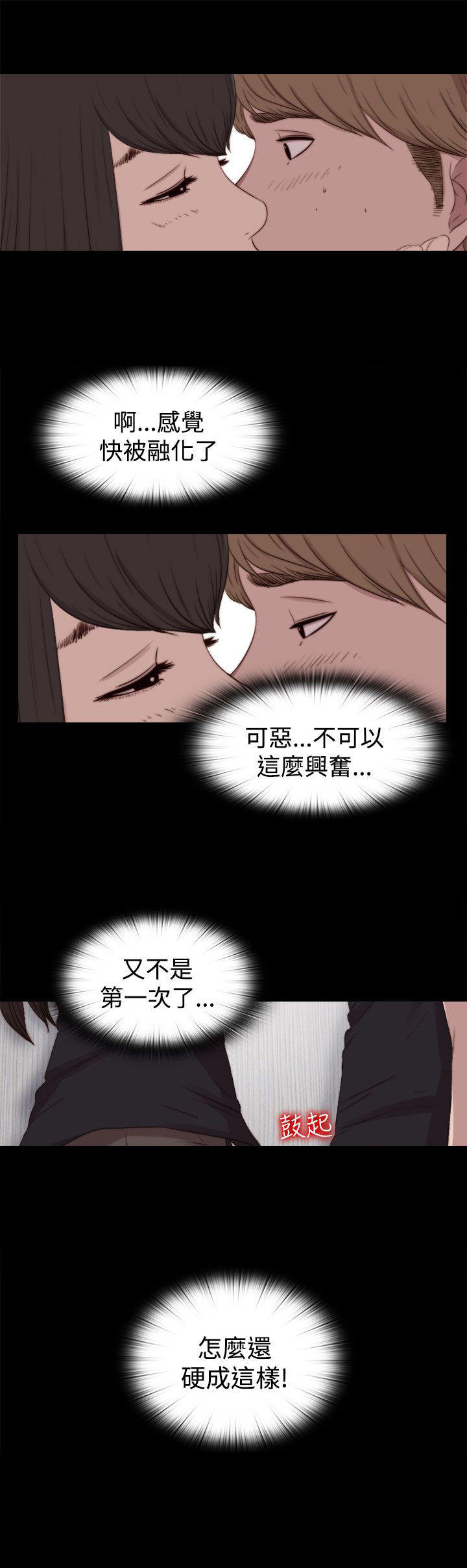 寻找梅莉 第51话 第3页