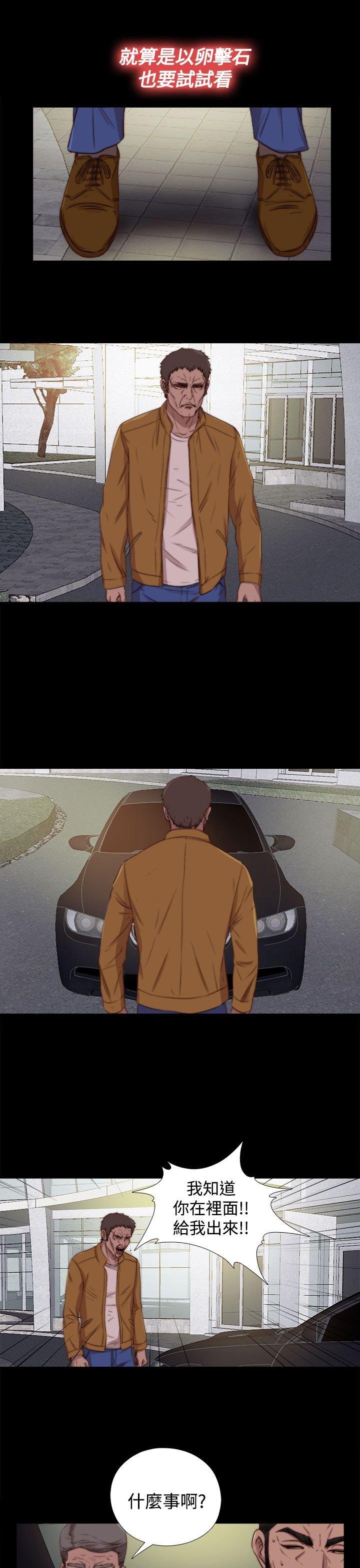 寻找梅莉 第51话 第8页